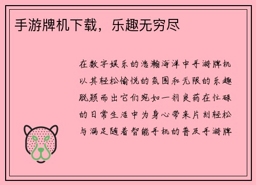 手游牌机下载，乐趣无穷尽