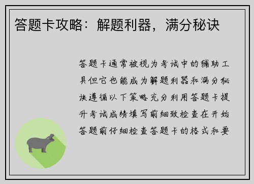 答题卡攻略：解题利器，满分秘诀