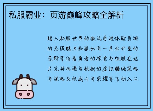 私服霸业：页游巅峰攻略全解析