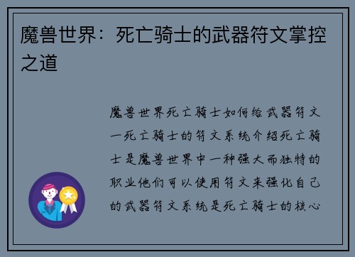 魔兽世界：死亡骑士的武器符文掌控之道