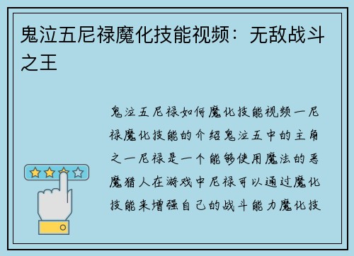 鬼泣五尼禄魔化技能视频：无敌战斗之王