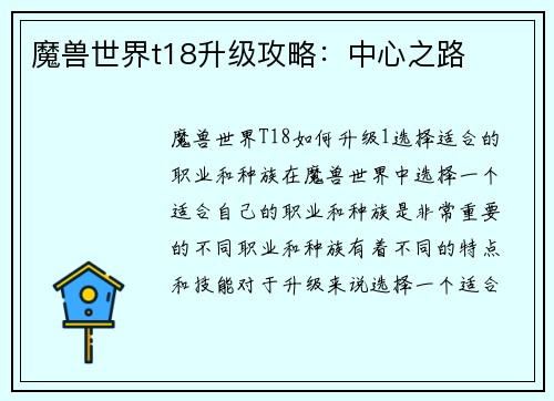 魔兽世界t18升级攻略：中心之路