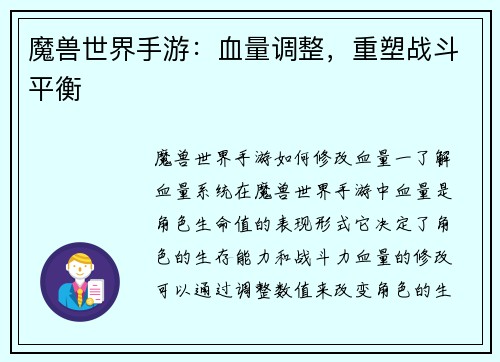 魔兽世界手游：血量调整，重塑战斗平衡