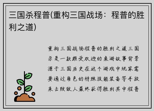 三国杀程普(重构三国战场：程普的胜利之道)